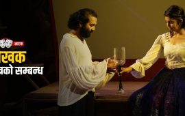 लेखक र उसका पात्रहरूबीच साँच्चै भेट भयो भने के होला ?