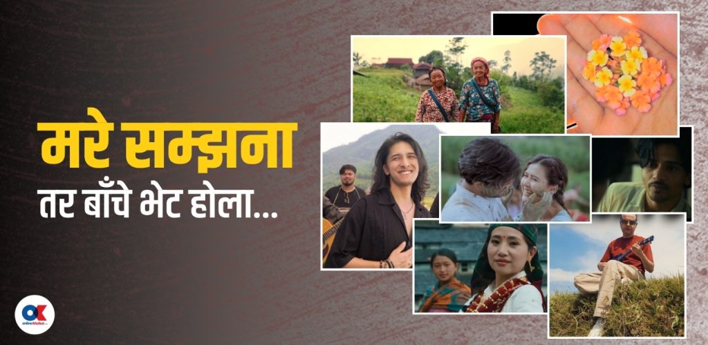 गुरुङनी कान्छी, मायामा म हराएँ, घर कहाँ पर्‍यो अनि अरू…