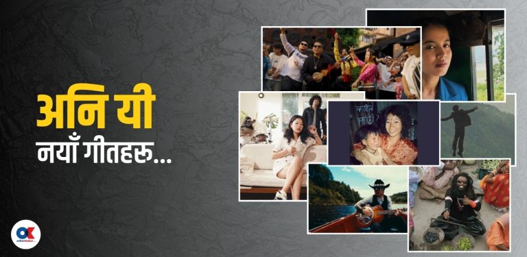 चिसो, यो हावालाई, कहिले आउँछौ ?…