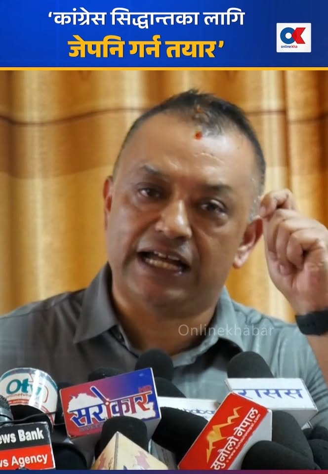 ‘कांग्रेस सिद्धान्तका लागि जे पनि गर्न तयार’