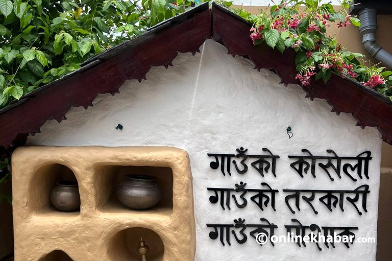 कंक्रिटको जंगलमा लुकेको गाउँले घर
