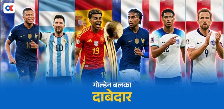 यी हुन् फिफा विश्वकप २०२६ मा गोल्डेन बल जित्न सक्ने खेलाडी