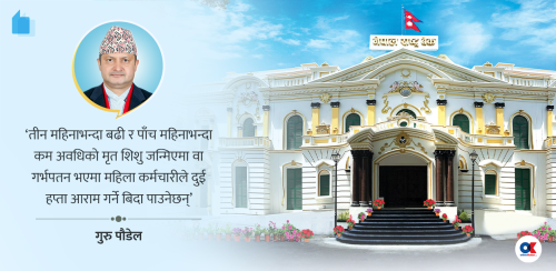बच्चा संख्या आधारमा महिला कर्मचारीको अधिकार गुम्नु हुँदैन