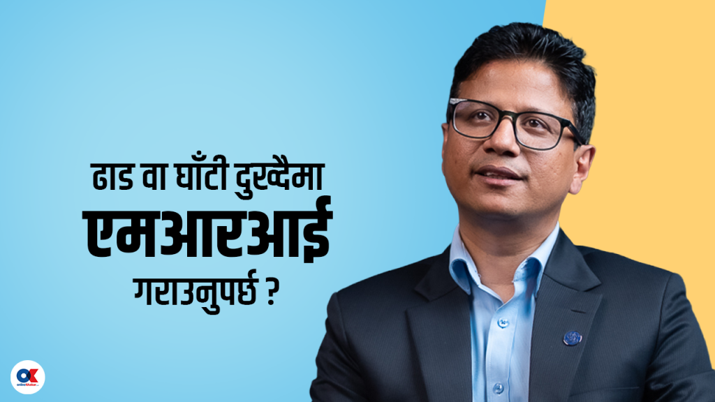 ढाड वा घाँटीको दुखाइलाई सामान्य ठान्नु हुँदैन