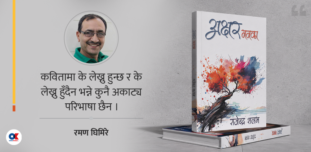 छोटा तर अग्ला कविता