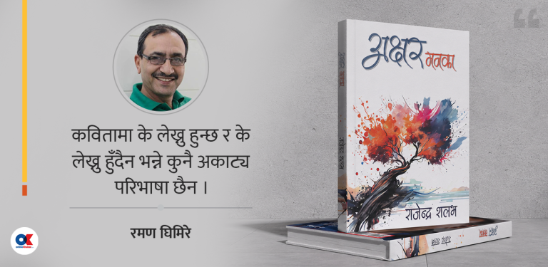 छोटा तर अग्ला कविता