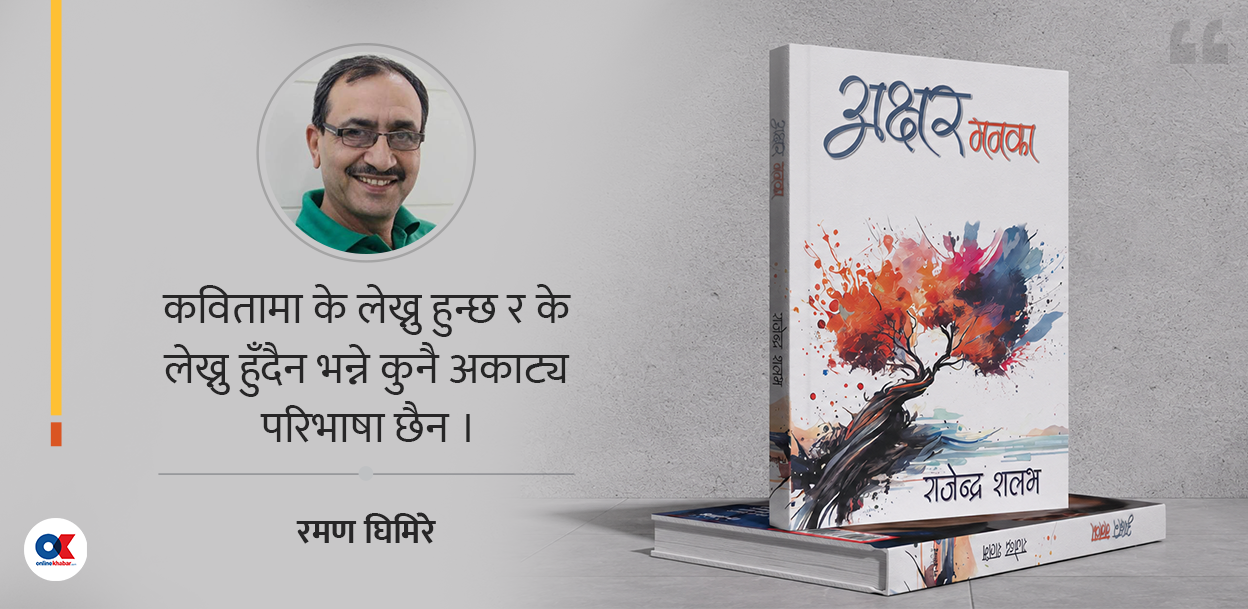 छोटा तर अग्ला कविता