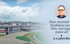 गेटामा विवाद : स्वार्थ समूहको खेलमा नागरिकमाथि घात