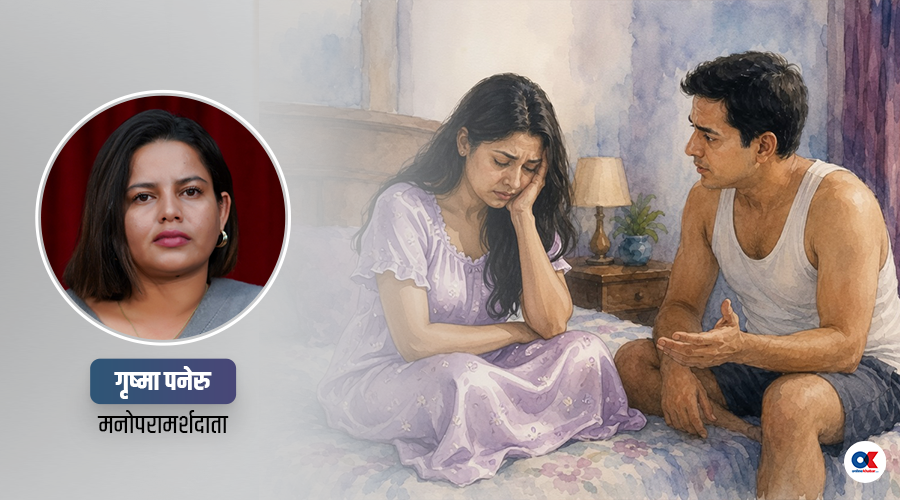 महिलाहरू किन लुकाउँछन् आफ्ना पीडा ? मनोविज्ञानले यसो भन्छ