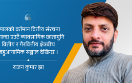 वित्तीय साम्राज्य र बाफिया संशोधन : बैंकर र व्यवसायी छुट्टिनै पर्ने अपरिहार्यता