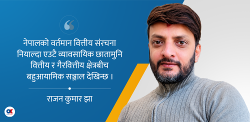 वित्तीय साम्राज्य र बाफिया संशोधन : बैंकर र व्यवसायी छुट्टिनै पर्ने अपरिहार्यता