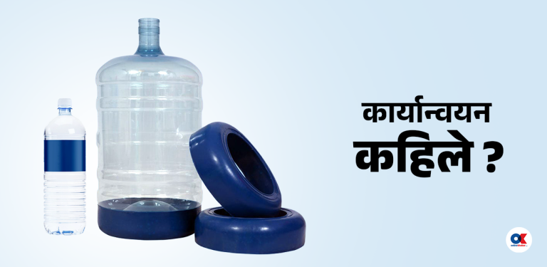 नियम ल्याएर सरकार बेपत्ता, पानी जारमा ‘एम्बुसिङ’ मापदण्ड अलपत्र