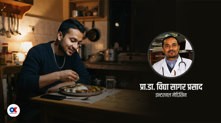राति ८ बजेपछि खाना खानहुन्छ ? हुन सक्छन् यस्ता स्वास्थ्य समस्या