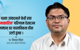 गोरो बनाउने क्रिमको अँध्यारो पाटो : करोडौंको स्वास्थ्य जोखिम