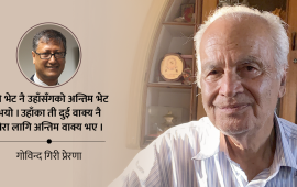 नगेन्द्रराज शर्मा : सम्झनाको सिलसिला