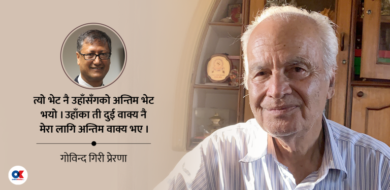 नगेन्द्रराज शर्मा : सम्झनाको सिलसिला