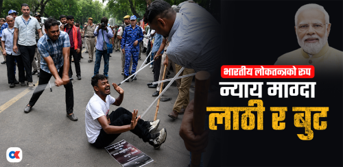 कक्रोच पार्टीको आन्दोलनले थकाउँदैछ मोदी सरकार