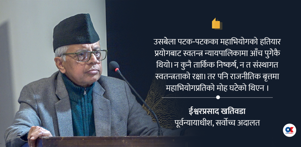न्यायाधीशउपर महाभियोग ?
