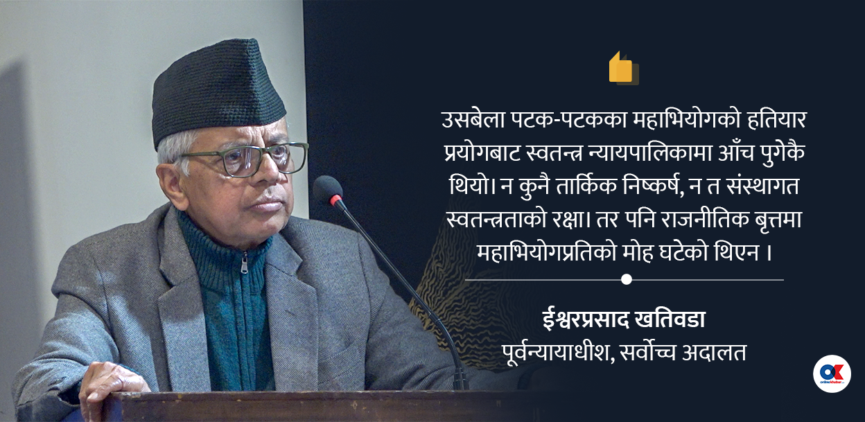 न्यायाधीशउपर महाभियोग ?