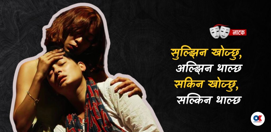 प्रेमको राजनीति अर्थ्याउने जोलिन