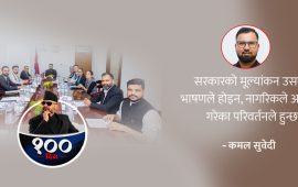 सुशासन र डेलिभरीको नयाँ यात्रा
