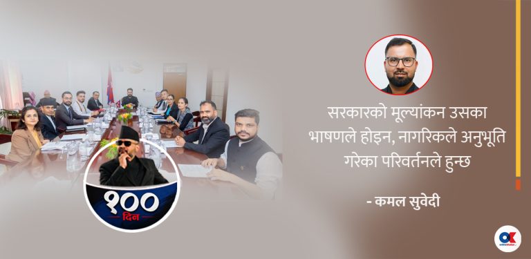 सुशासन र डेलिभरीको नयाँ यात्रा