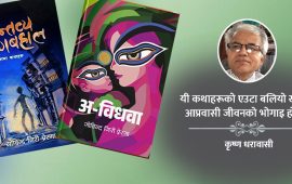 लामा कथाहरू र गोविन्द गिरी प्रेरणा