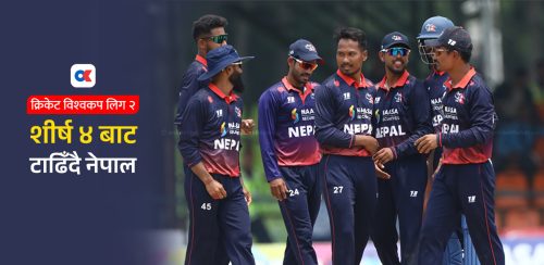 सोझै विश्वकप छनोट खेल्ने नेपालको सम्भावना कमजोर बन्दै