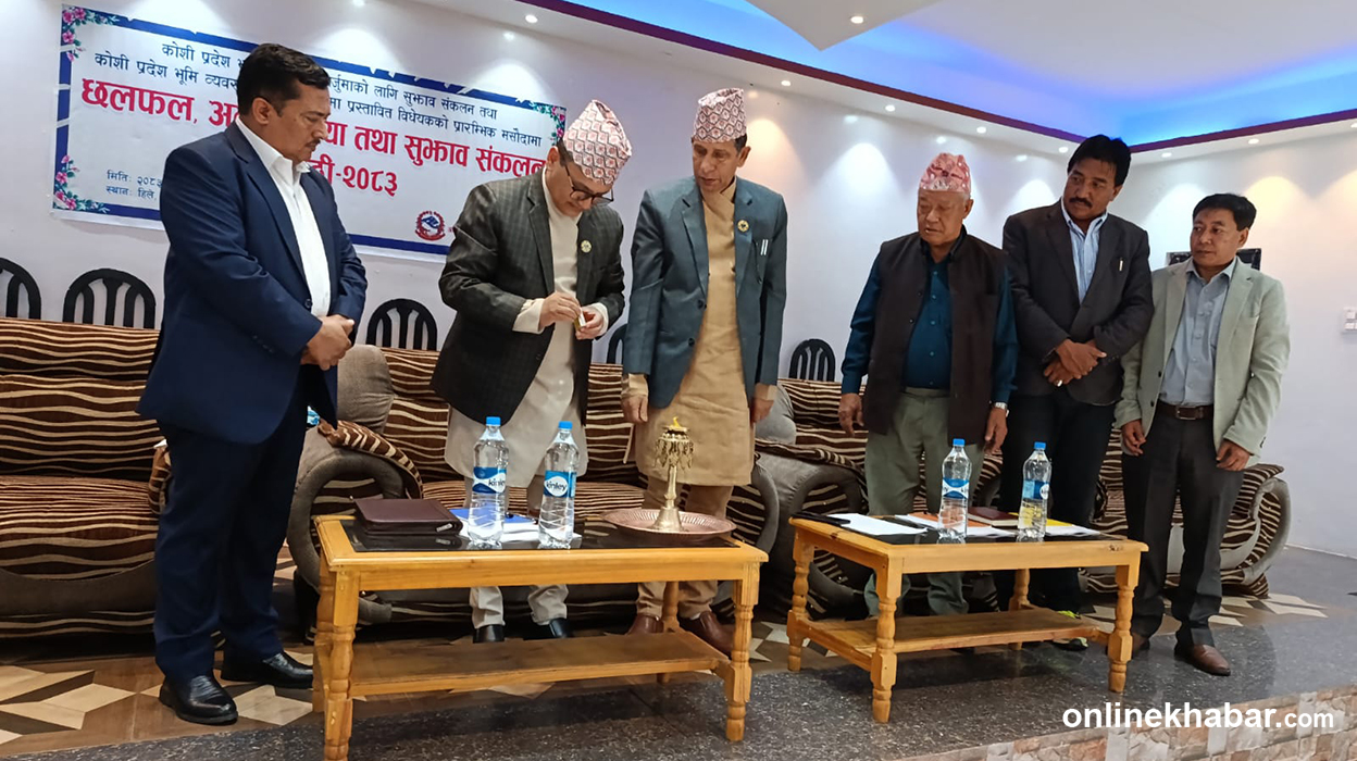 स्थानीय तहका सुझाव समेटेर भू–उपयोग नीति बनाउँदै कोशी प्रदेश
