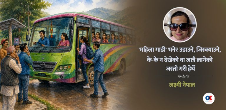 ‘ब्लु बस’ को चर्चा र ‘महिला बस’ मा चढ्दाको त्यो अनुभव