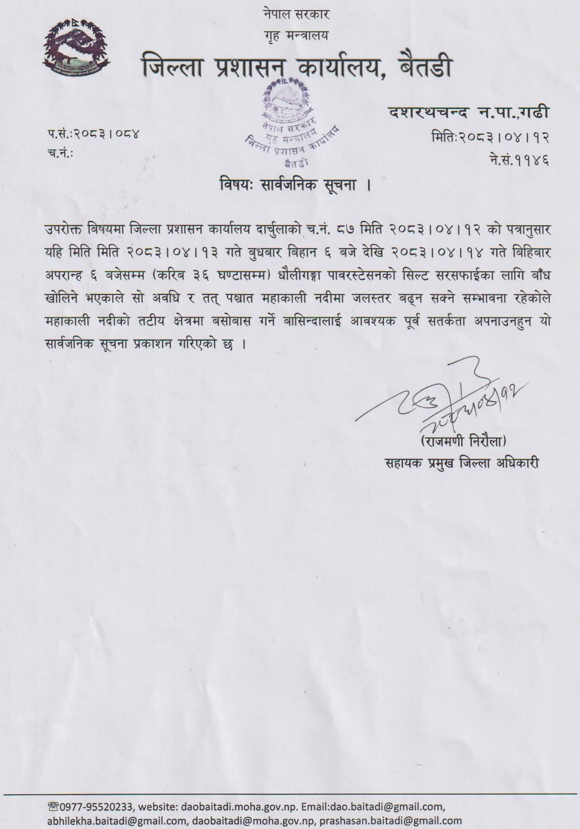 धौलिगङ्गा बाँध खोलिँदै, महाकाली किनारमा सतर्क रहन प्रशासनको आग्रह