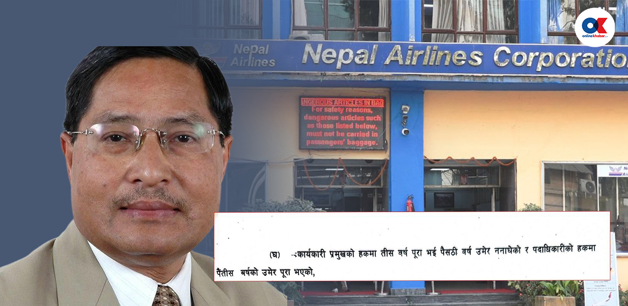 कानुनविपरीत ८० वर्ष हाराहारीका श्रेष्ठलाई वायुसेवा निगम कार्यकारी अध्यक्ष नियुक्त