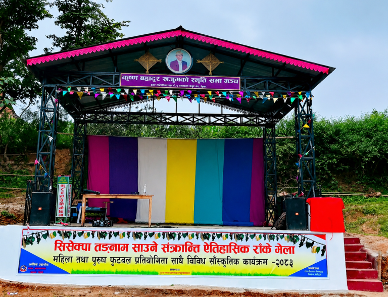 मञ्च निर्माणले वर्षौंको समस्याबाट मुक्त : खेलकुद तथा सांस्कृतिक कार्यक्रम गर्न सहज