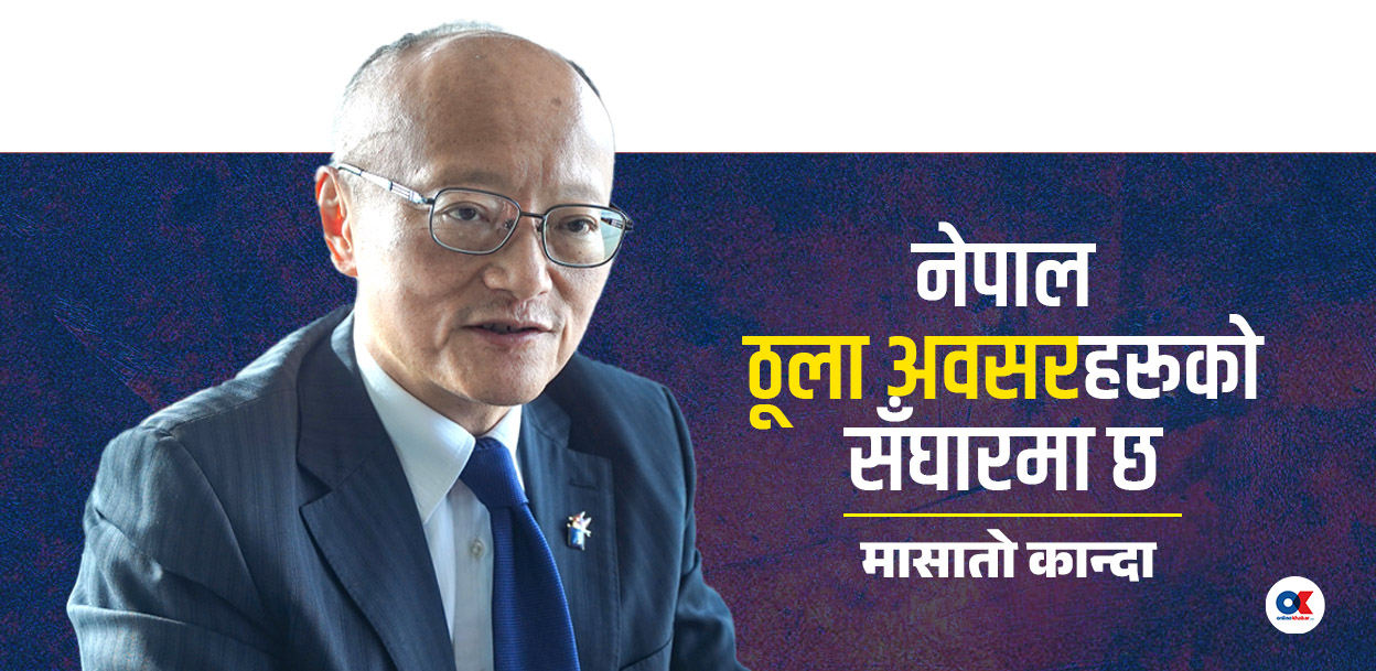 ‘नेपालको प्राथमिकता र सुधार एजेन्डामा सहयोग गर्न एडीबी पूर्ण प्रतिबद्ध छ’