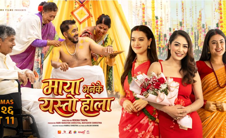 रेखा थापाको ‘माया भनेकै यस्तो होला’ को पहिलो झलकले कथाबारे के दर्शाउँछ ?