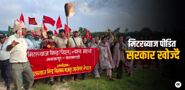 पटक-पटक आन्दोलन र सहमति, हजारौं मिटरब्याज पीडितले पाएनन् न्याय