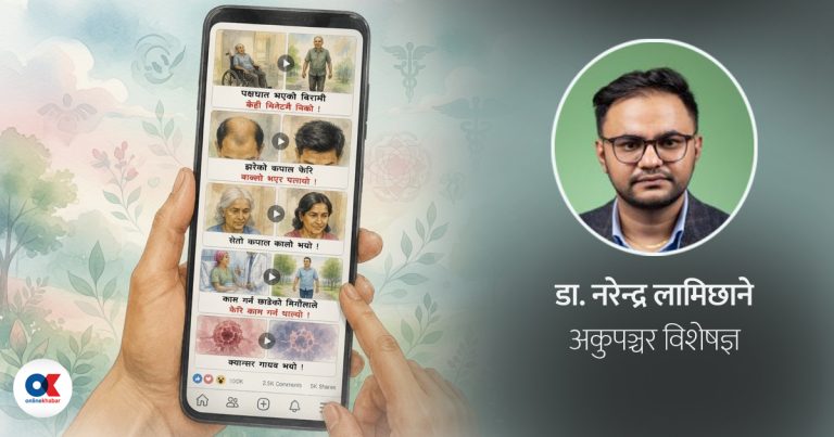 के तपाईं पनि छिटो निको हुने आशमा यस्ता दाबीमा फसिरहनुभएको छ ?
