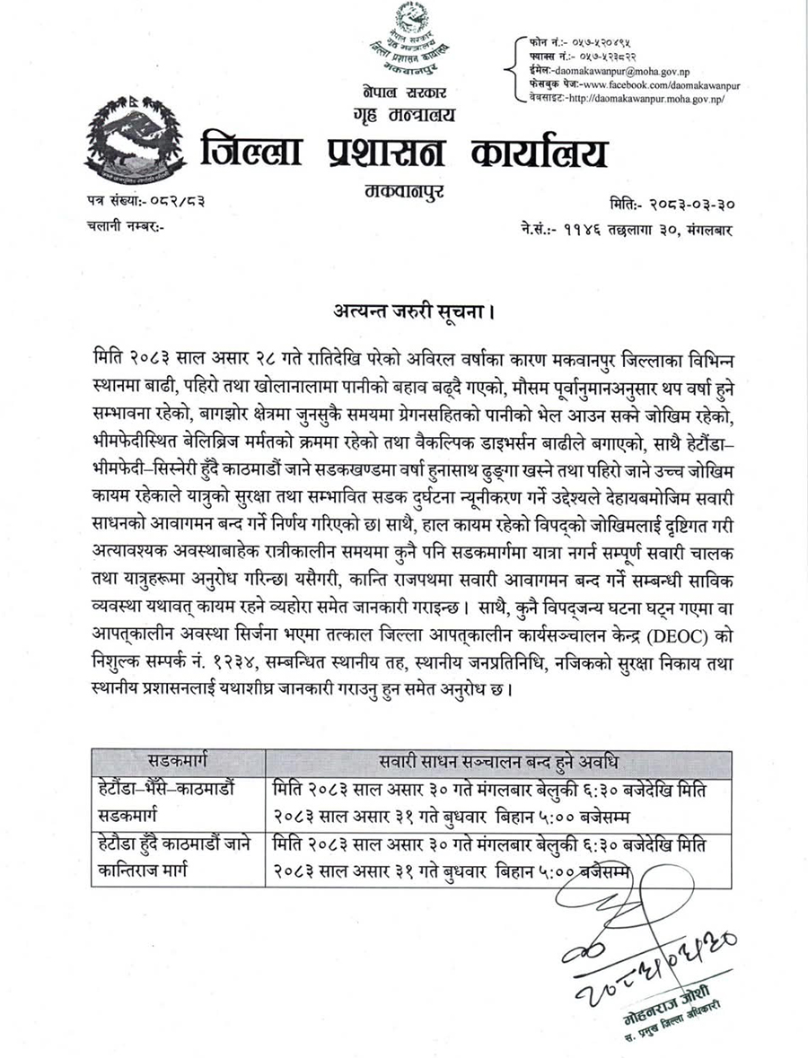 काठमाडौं-हेटौंडा आउजाउ गर्ने दुई राजमार्गमा राति गाडी चलाउन रोक