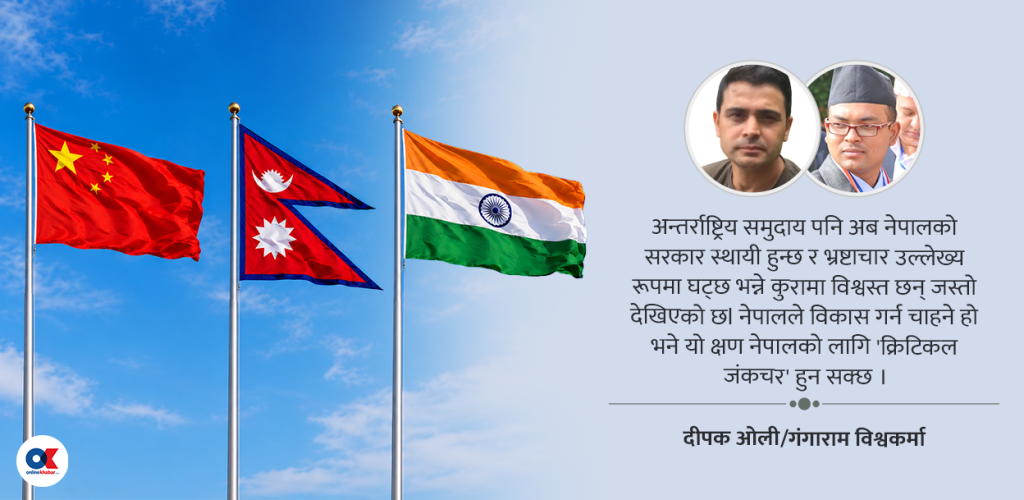 नेपालको विकास कूटनीति- दुई ढुंगा बीचको लालीगुराँस बन्न सक्ला ?