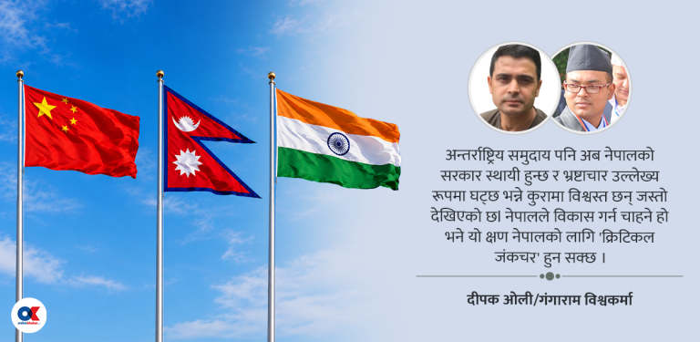 नेपालको विकास कूटनीति- दुई ढुंगा बीचको लालीगुराँस बन्न सक्ला ?