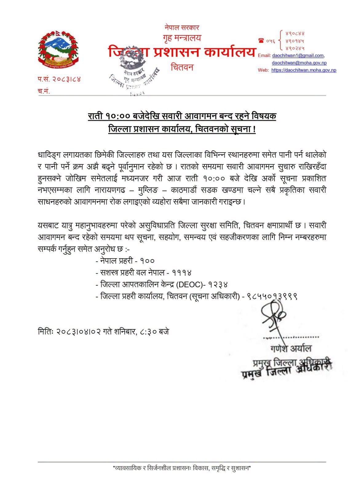 नारायणगढ-मुग्लिन र काठमाडौं सडकखण्डमा आज राति १० बजेदेखि सवारी चलाउन रोक