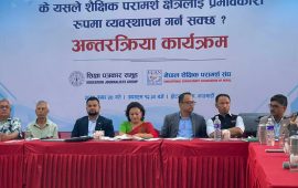 नियमावलीमा शैक्षिक परामर्श संघ-संस्थाको विरोध