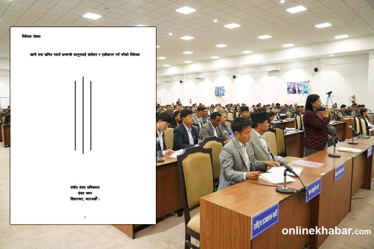 सामरिक महत्वका खनिज तथा रेडियोधर्मीसम्बन्धी विधेयक संसद्‍मा दर्ता