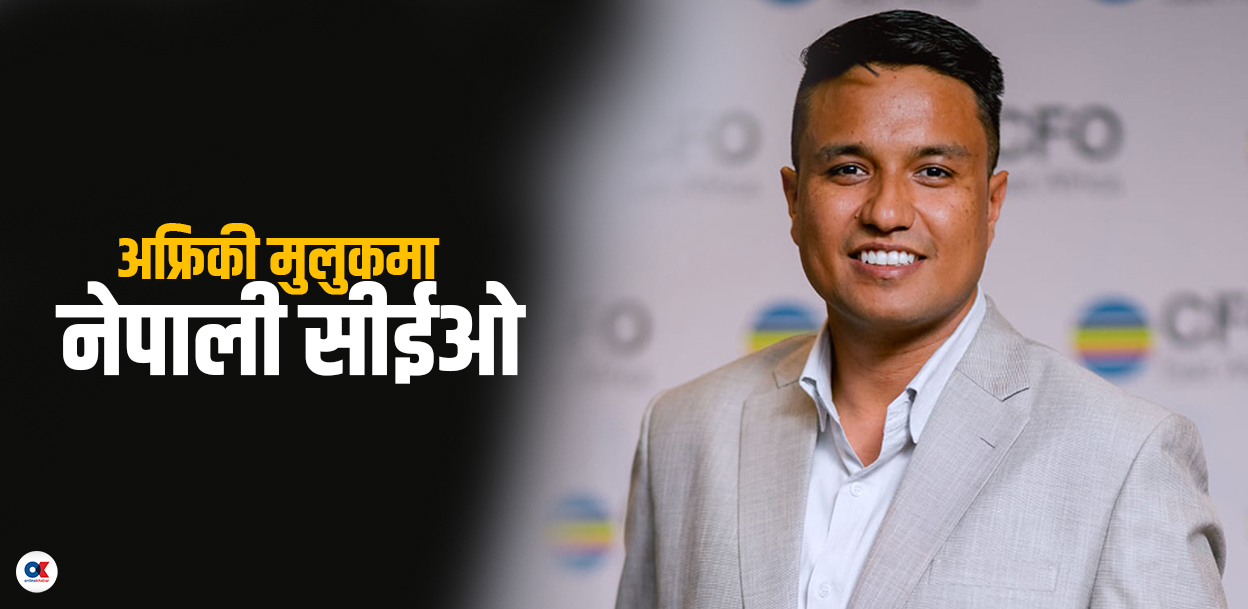 पेट्रोलियम व्यवसायमा जुटेका शाश्वतको अफ्रिका यात्रा