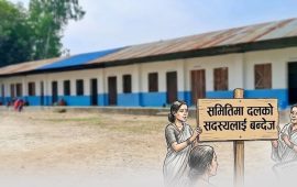 विद्यालय व्यवस्थापन समितिमा दलको सदस्यलाई रोक