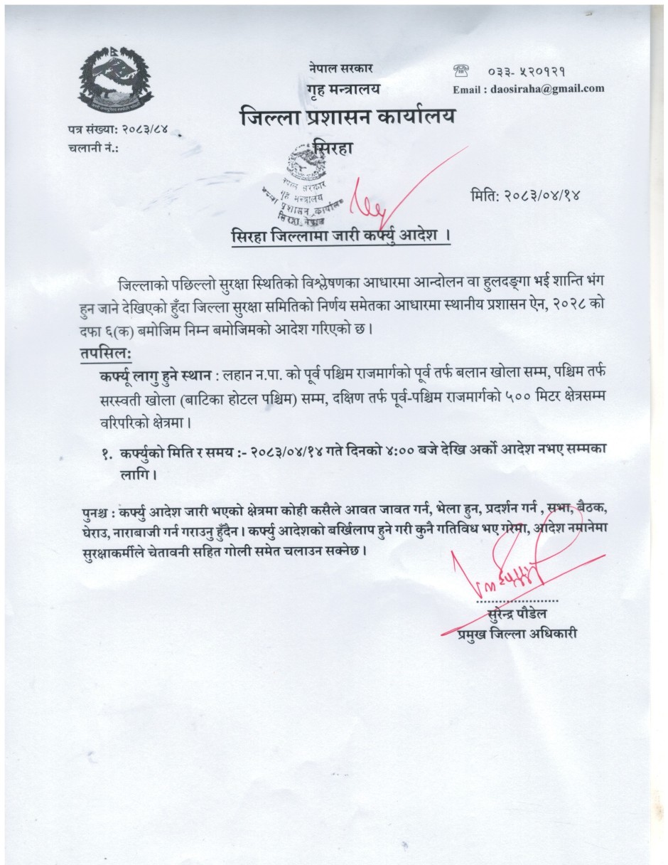 सिरहाको लहान क्षेत्रमा पनि लगाइयो कर्फ्यू, कहाँ कहाँ ?