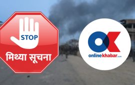 अफवाह नफैलाउँ, नपत्याउँ