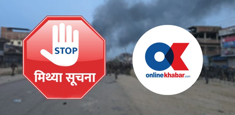 अफवाह नफैलाउँ, नपत्याउँ