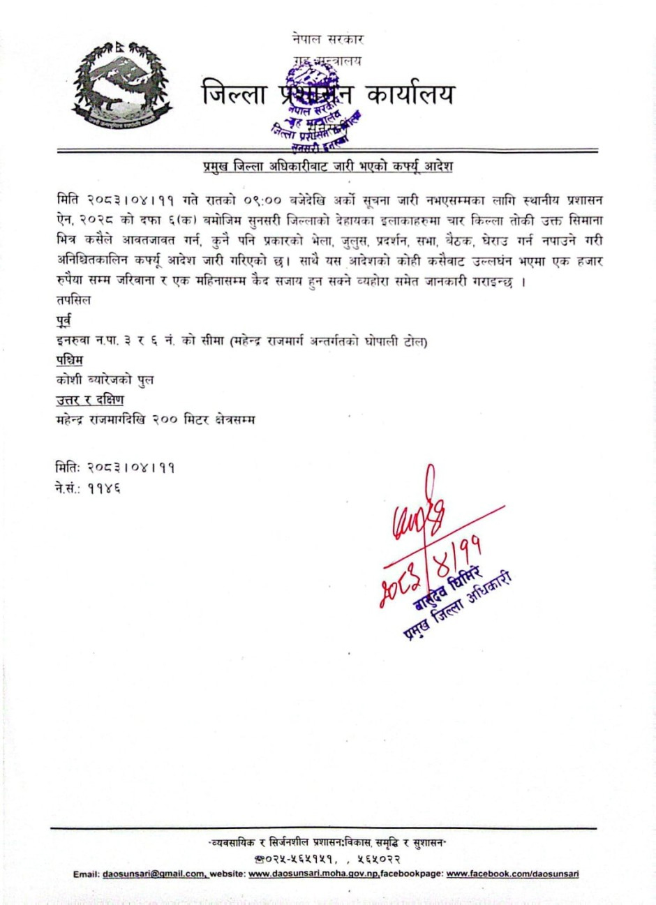 सुनसरीका यी स्थानमा अनिश्चितकालीन कर्फ्यु