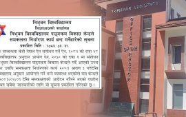 त्रिवि पाठ्यक्रम विकास केन्द्रले समकक्षता निर्धारण कार्य बन्द गर्ने